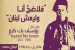 youssef-bey-karam-stamp